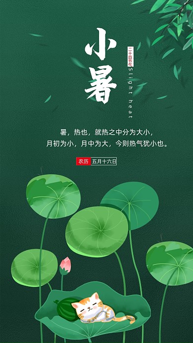 时尚复古荷花小暑节气海报