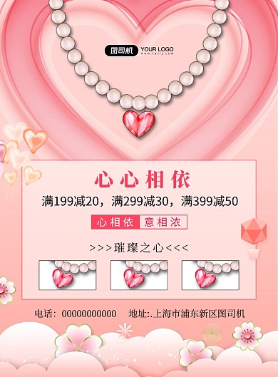 珠宝浪漫唯美背景宣传促销印刷海报