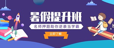 暑假提升班公众号首图