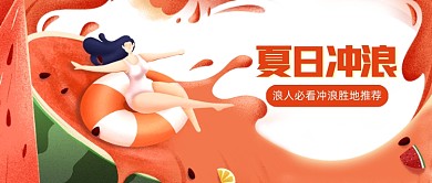 夏日旅行冲浪地推荐公众号首图