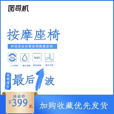 智能按摩仪按摩器数码家电促销主图