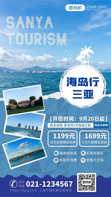 蓝色三亚旅行晒图手机海报