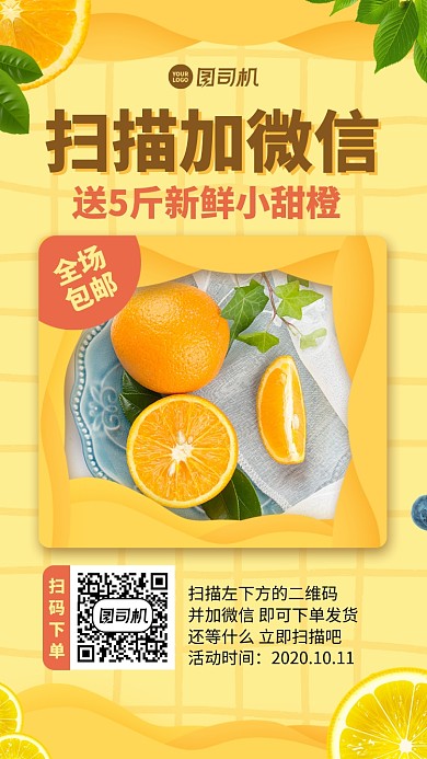 线上销售全场包邮创意活动手机海报