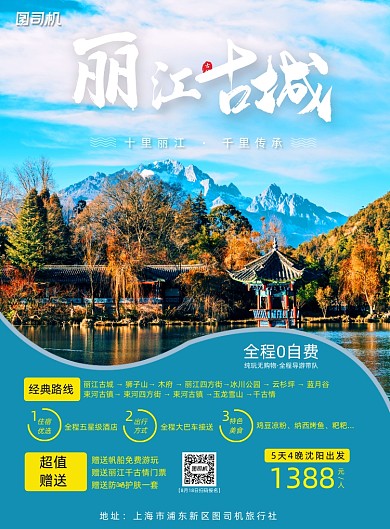 简约丽江古城海报设计