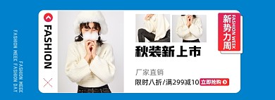 新势力周女装秋冬上新电商banner
