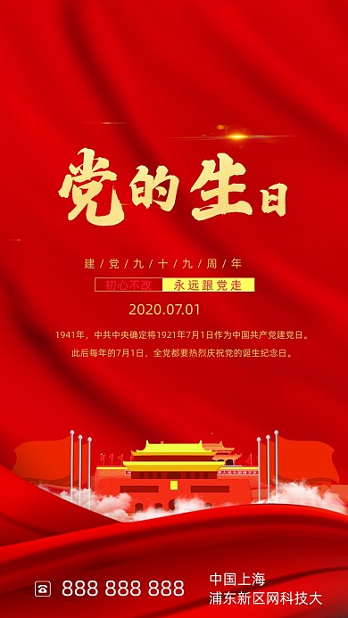 红色简约党的生日海报