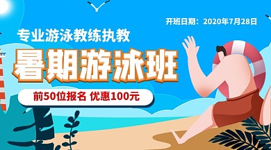 游泳培训班授课课程封面