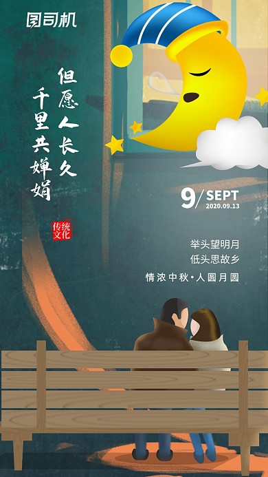 中秋节小清新企业宣传手机海报