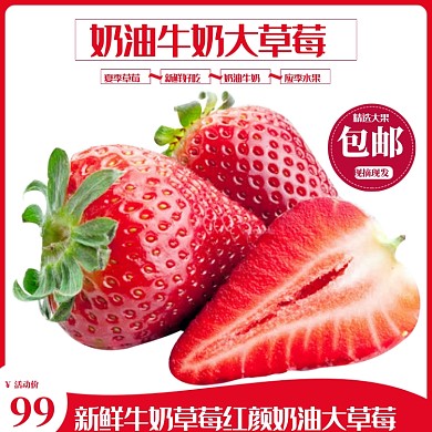 简约夏季水果草莓电商主图