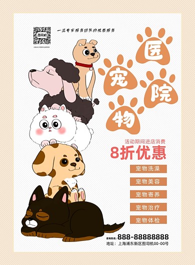 宠物医院黄色卡通插画印刷海报