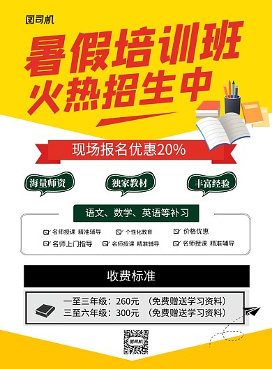 暑假培训班招生卡通宣传海报