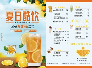 美食饮料菜单菜谱海报模板