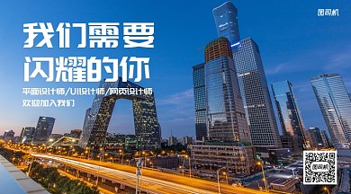 招聘平面设计师简约写实手机横版海报