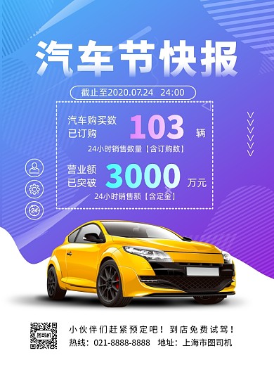 时尚汽车节资讯印刷海报