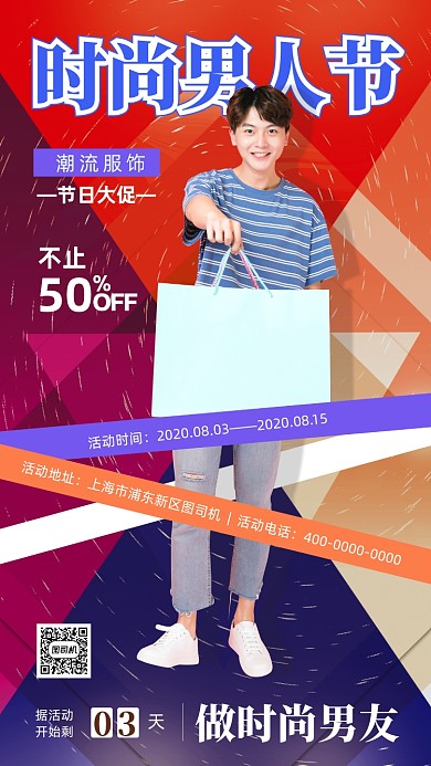 男人节服装大促海报