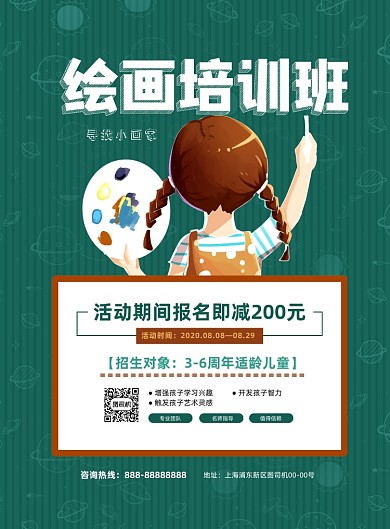 绘画培训班绿色插画招生印刷海报