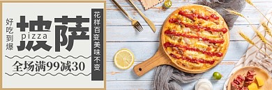 美团美食披萨满减促销海报