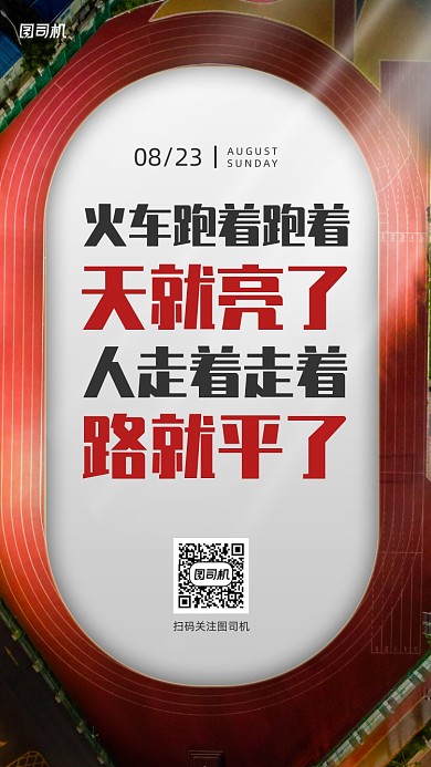 励志心灵鸡汤日签手机海报