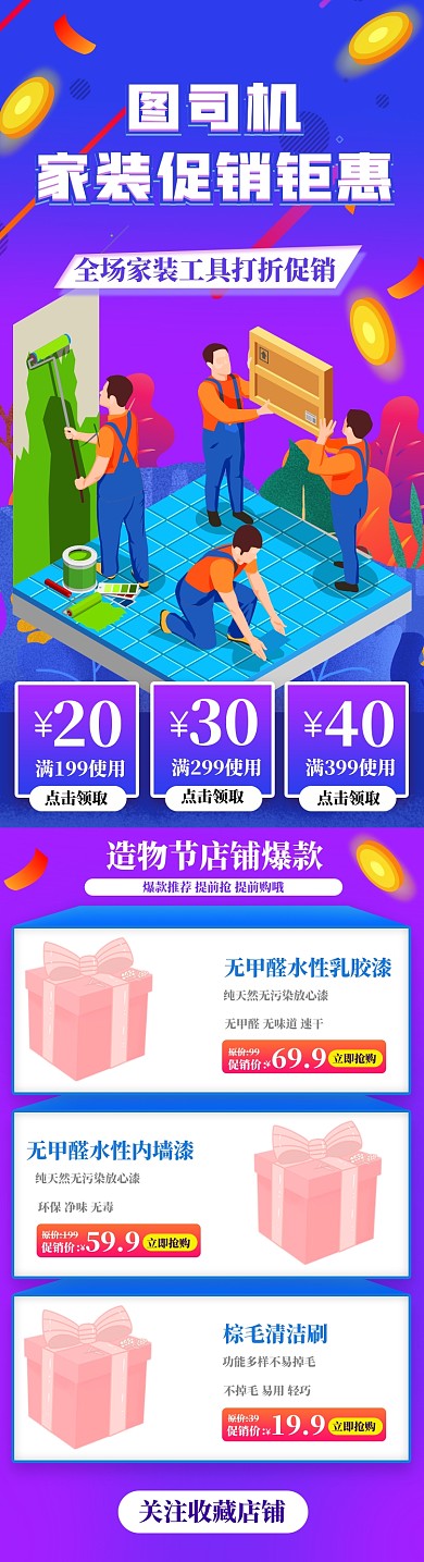 紫色渐变风格天猫造物节促销手机首页