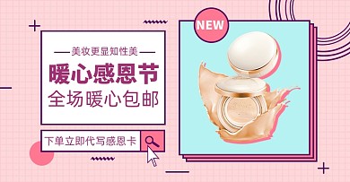 教师节淘宝电商横版海报美妆护肤模板