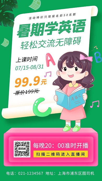 少儿英语教育手机海报