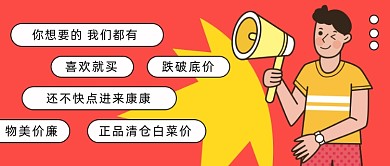 促销叫卖摆地摊公众号首图
