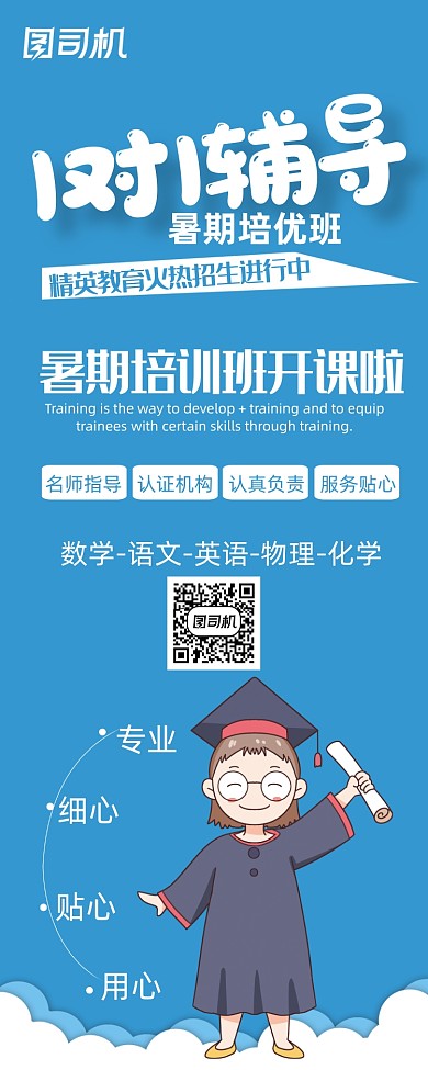 蓝色简约一对一教育辅导展架