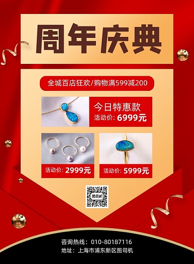 周年庆典珠宝促销宣传海报