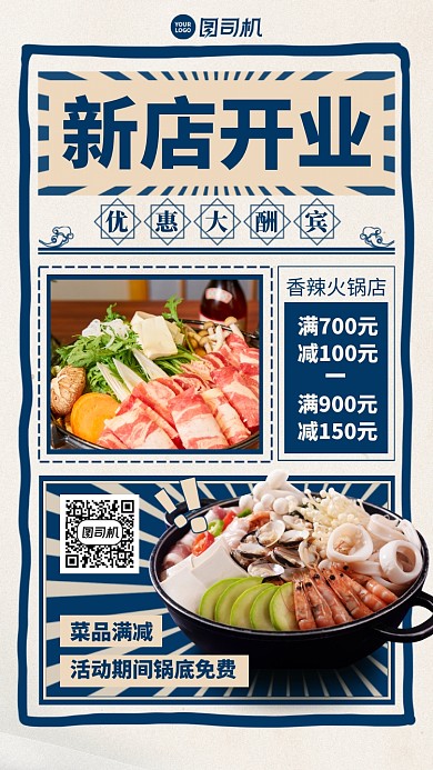 新店开业手机海报