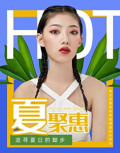 女装时尚风潮流促销海报