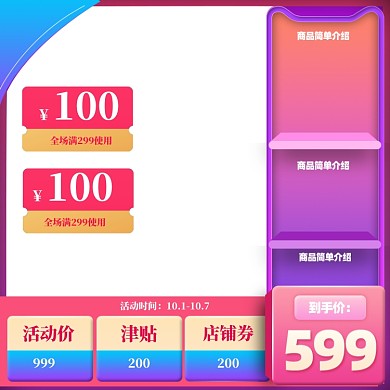 国庆电商促销通用主图图标