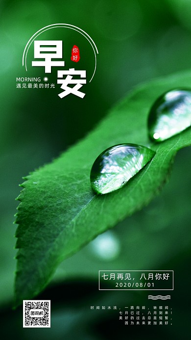早安你好清新手机海报