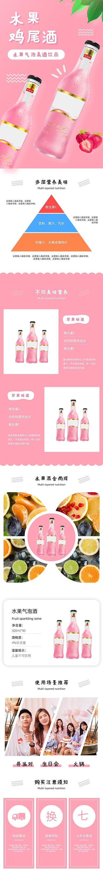 水果起泡酒鸡尾酒酒类详情页