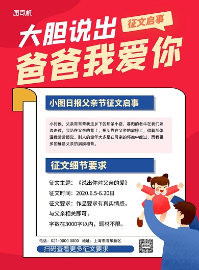 红色卡通父亲节征文启事宣传海报