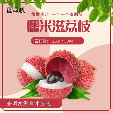 浅色简约风水果荔枝电商主图