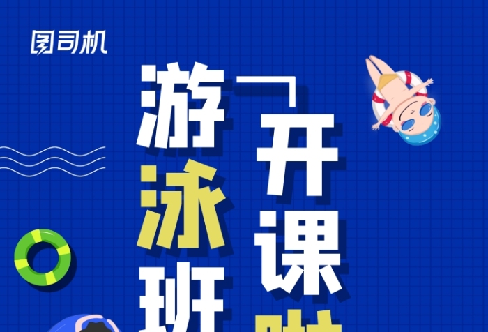 夏季暑期儿童少儿游泳班招生促销海报