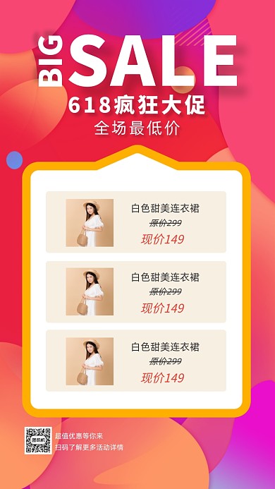 618疯狂大促海报