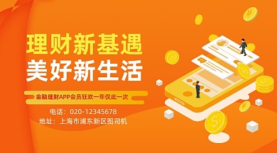 金融理财狂欢简约插画手机横图