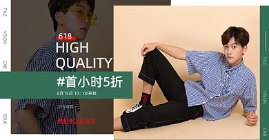 618绿色创意男装活动海报