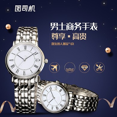 时尚简约蓝商务男士手表直通车主图