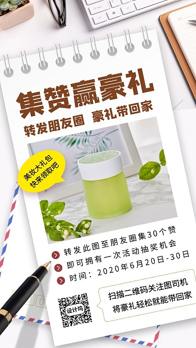 抽奖活动促销手机海报