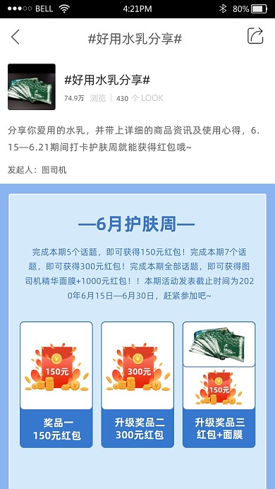 美妆推广趣味截图