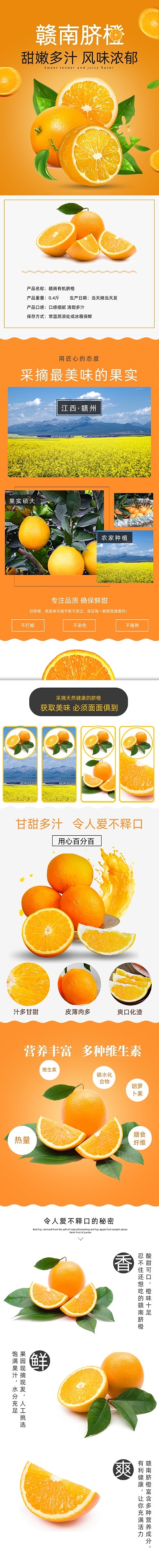 简约橙子有机脐橙新鲜水果详情页