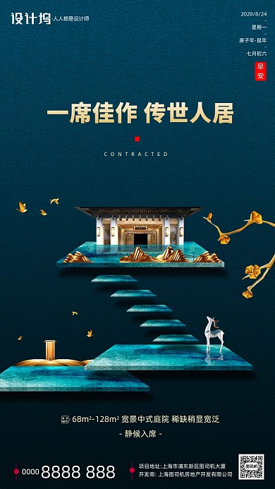 房地产早安签到手机海报