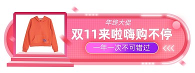 双十一女装淘宝电商胶囊banner图