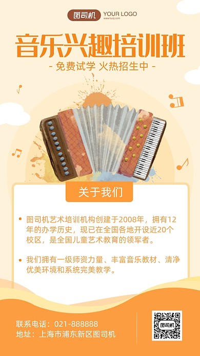 音乐兴趣班培训海报简约风