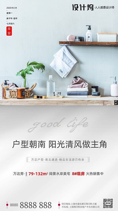 房地产早安签到手机海报
