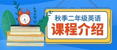 蓝色课程介绍教育培训公众号首图