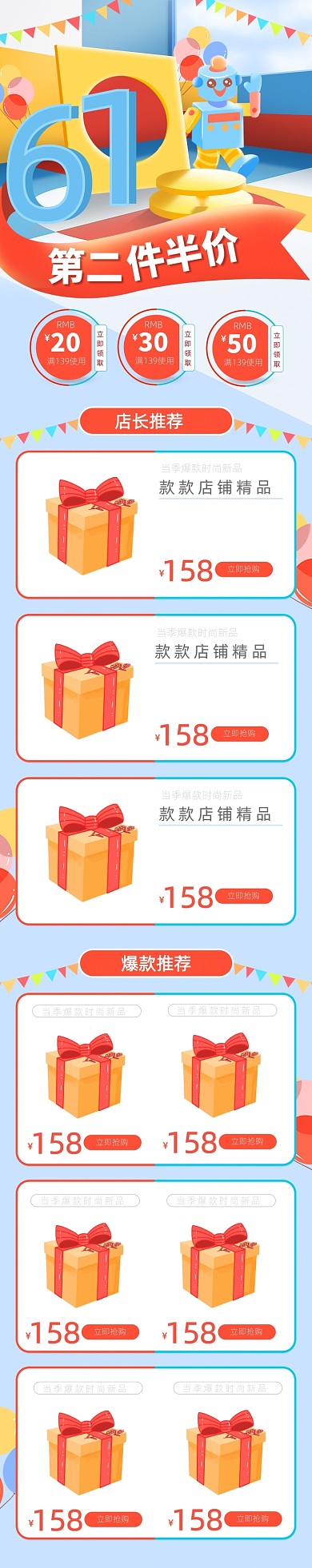 六一儿童节可爱撞色童趣玩具首页