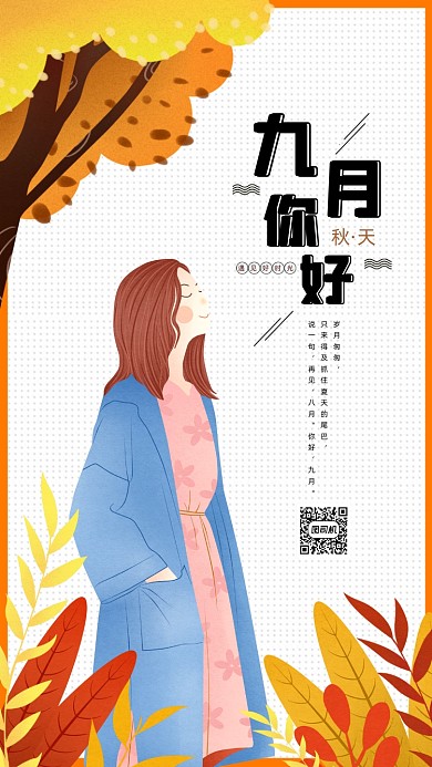 九月你好清新插画手机海报